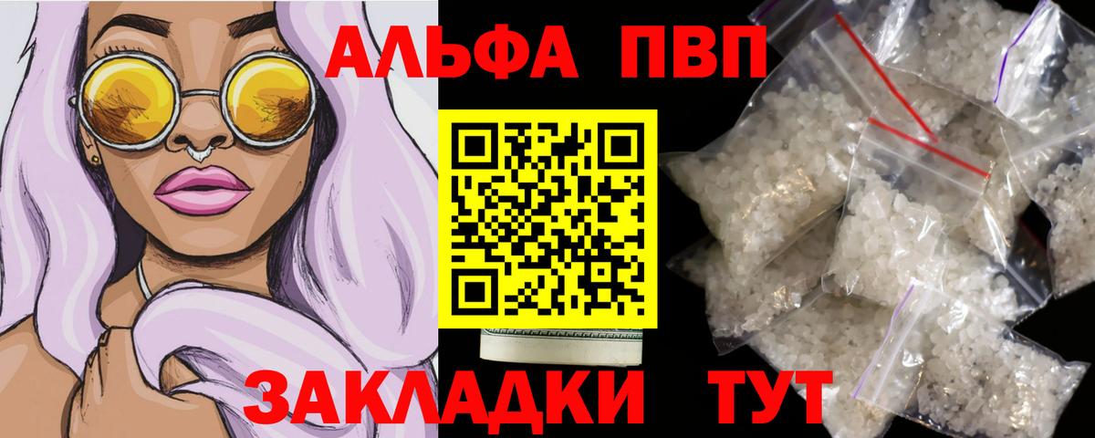 A-PVP  Вход с VPN  Троицк  Alfa_PVP VHQ 