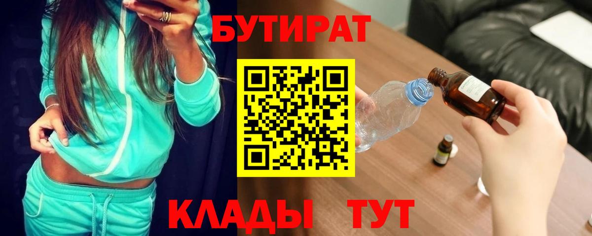 Бутират 99% Троицк