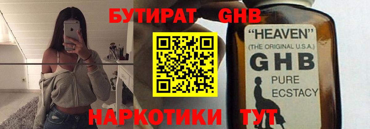 Бутират  Вход с VPN  Троицк  Бутират BDO 33% 