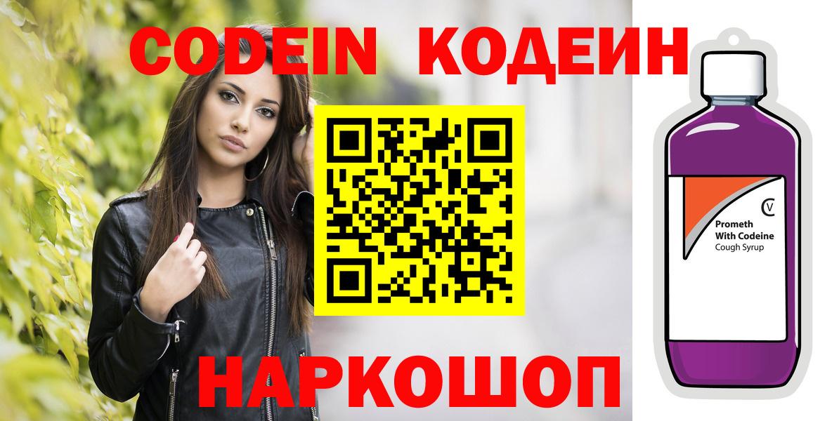 Троицк  Codein Purple Drank  Кодеин напиток Lean (лин)  Вход с VPN 