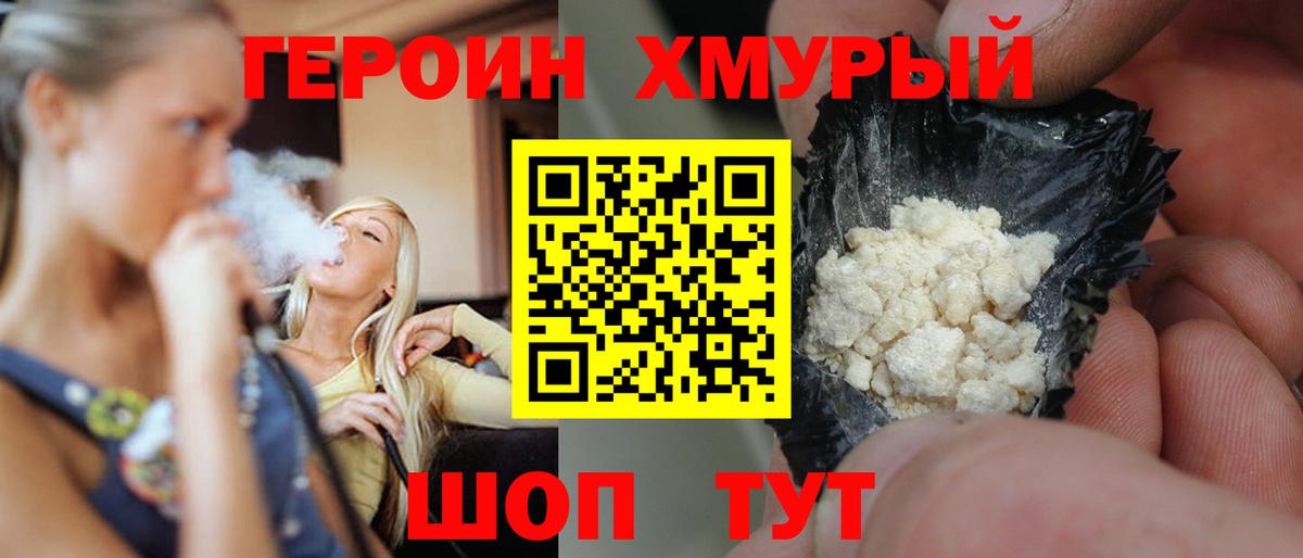 ГЕРОИН Афган Троицк