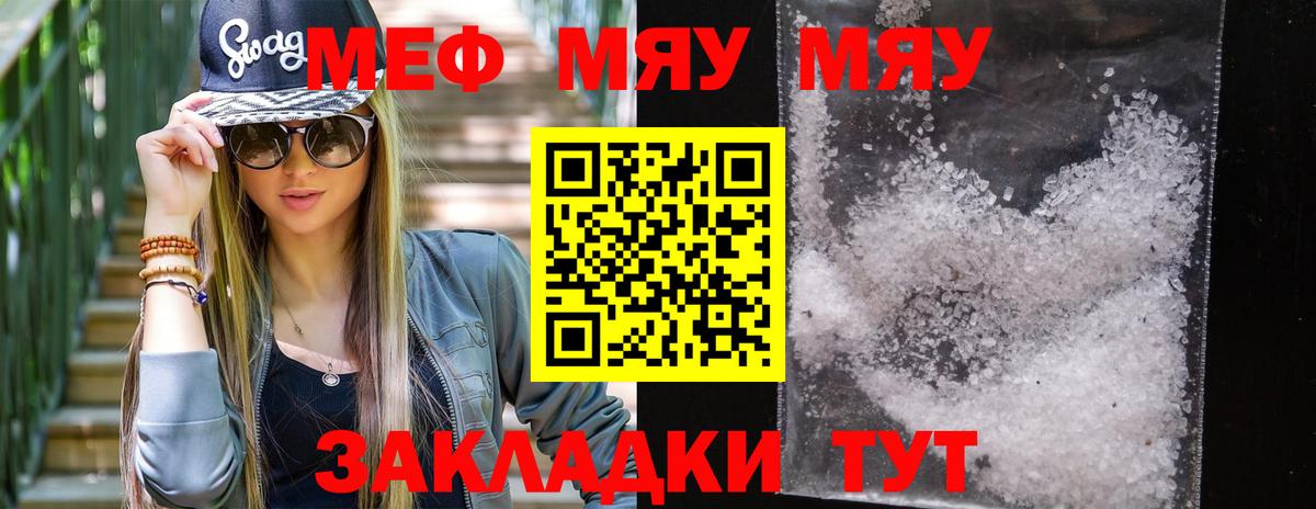 Мефедрон мука Троицк