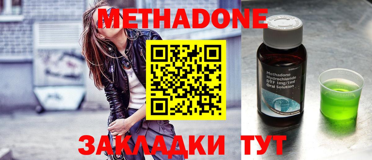 Метадон methadone  Метадон белоснежный  Вход с VPN  Троицк 
